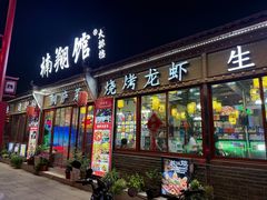 -楠翔馆桐庐菜(胜利河美食街店)