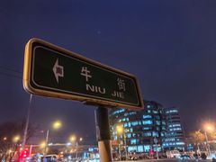 -牛街洪记小吃店(牛街店)