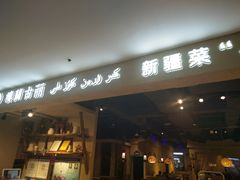 门面-楼兰古丽·新疆菜(大唐西市店)