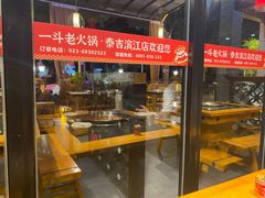 -一斗火锅·招财羊毛肚(泰吉滨江店)