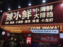 门面-辣小鲜·南昌大排档(船山路店)