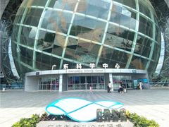 -广东科学中心