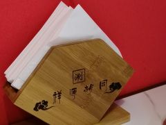 -祥源胡同·涮牛羊肉火锅(花桥店)