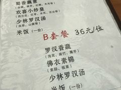 -少林寺欢喜地素斋馆