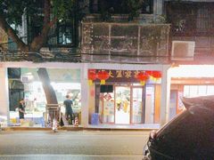 -九大簋家宴(北京路店)