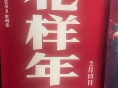 -AMG海上明珠影城(杭州西湖银泰店)