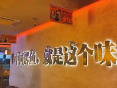 -令狐冲烤鱼·烧菜馆(达明店)
