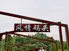 -天河潭旅游度假区