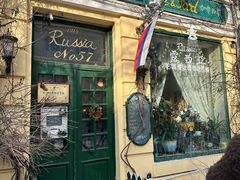 -露西亚咖啡西餐厅(哈尔滨俄侨纪念馆店)