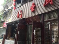 -圣厨牛腩(青春岛社区玉寿苑店)
