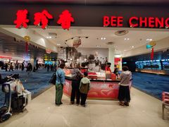 -美珍香(樟宜机场1号航站楼店)