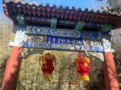 -红螺寺