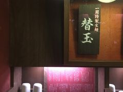-一蘭拉面(新宿中央东口店)