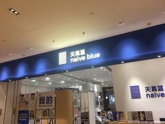 -天真蓝照相馆(杭州滨江宝龙店)