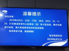 -包玉刚游泳场(黄龙恒励大厦店)