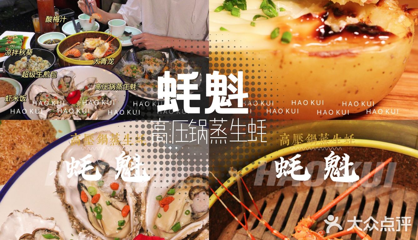高压锅蒸生蚝，深海蚝王来袭！