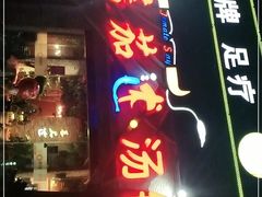 门面-蕃茄述·好汤自然来(江汉路店)