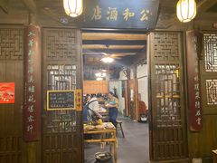 门面-公和酒店