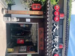 门面-大牌大·传统杭帮菜(湖滨店)