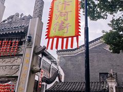 -汴河街