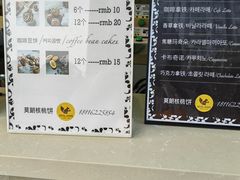 -莫朗核桃饼(虹泉路店)