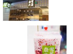 -奈雪的茶(湖滨银泰in77C区PRO店)