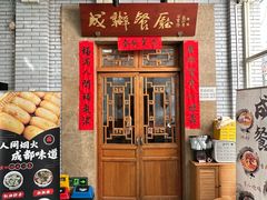 -成都驻京办餐厅(蜀都宾馆店)