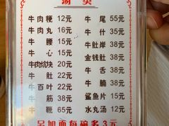 菜单-东兴牛肉店(庄府巷店)