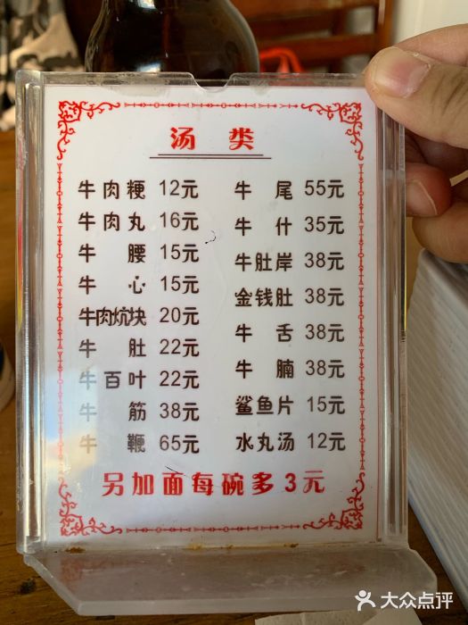 东兴牛肉店(庄府巷店)菜单图片