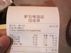 -驴百味(赵县店)