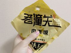老潼关肉夹馍-西北杂粮筐手工面凉皮(来福士店)
