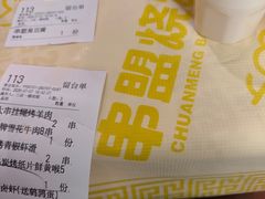 -串盟烧烤·长沙美食地标(星沙店)