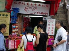 customers-黄胜记鼓浪屿肉松店(龙头路店)