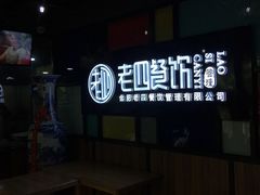 -每食每刻·皖北新民地锅鸡