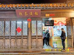 门面-粗茶淡饭(东关街店)