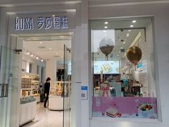 门面-罗莎蛋糕(钱江店)