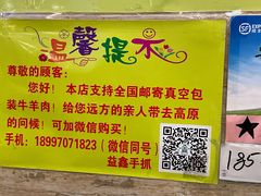 -清真·益鑫羊肉手抓馆(花园北街店)