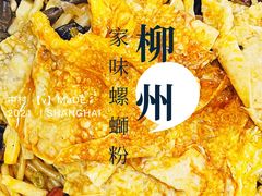叉烧干捞螺蛳粉-家味螺蛳粉&烤鱼(五角场店)