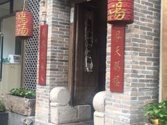 -小铫鸡汤