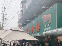 -杨家牛肉汤(淮建路店)