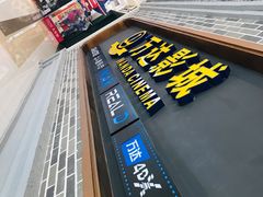 -万达影城 (甘井子万达广场IMAX店)