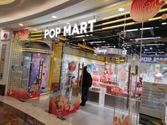 -泡泡玛特POPMART(上海环球港店)