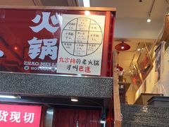 -赵美丽·重庆社区火锅·直营店(火车东站·中豪国际店)