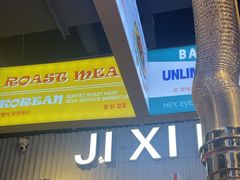 -金喜娜无限自助烤肉(泰达永旺店)