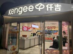 -仟吉KenGee(武汉高铁站店)