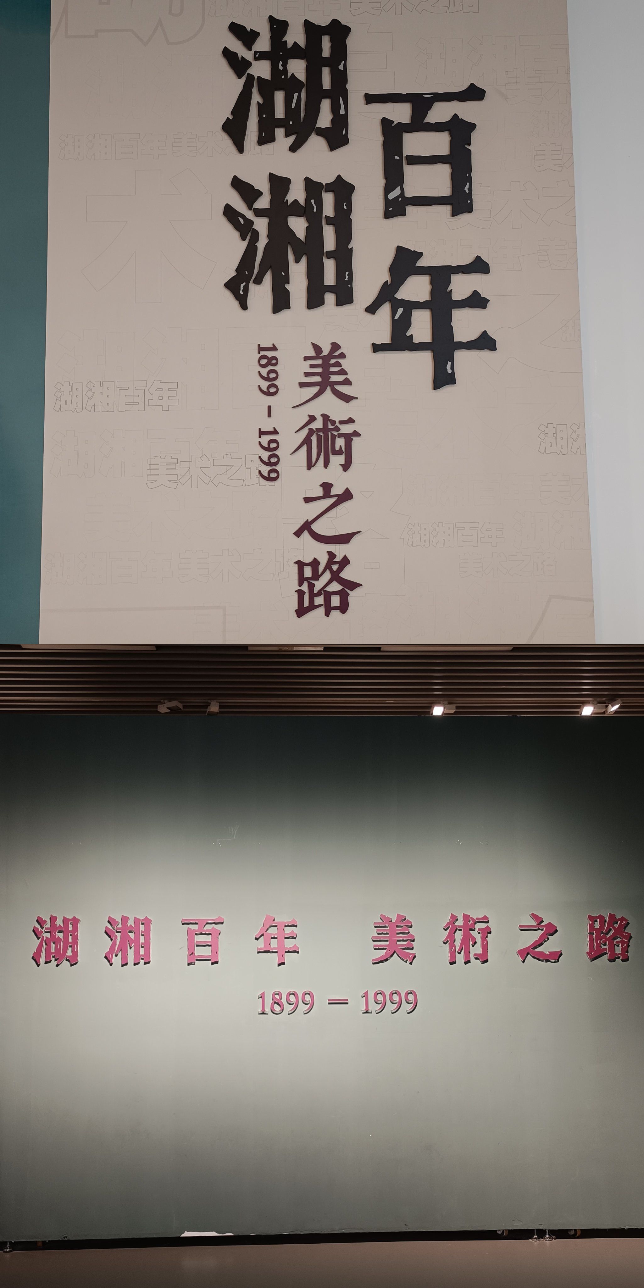 长沙丨值得一看的展丨湖湘文化 百年传承