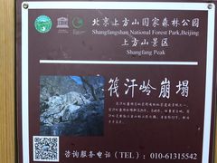 -北京上方山国家森林公园