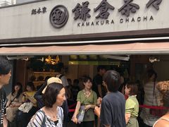 -鎌倉茶々(本店)