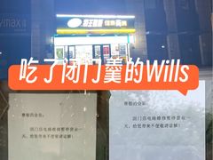 -威尔仕健身·游泳(恒盛豪庭店)