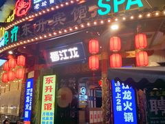 -蜀江龙火锅(339店)